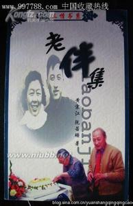 电视剧老伴第30集 转载 （摘录《老伴集》）阮若珊：我与宗江 阮若珊