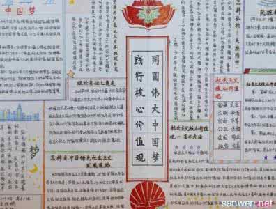 践行社会主义价值观 芝川初中践行社会主义核心价值观.征文6