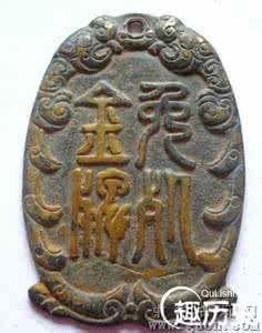 好看的免死金牌图 揭秘古代的“免死金牌”：古代免死金牌什么样