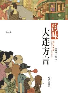 中国方言 中国方言探究大全（六）陕西篇