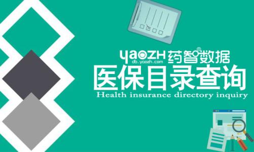 江苏省医保目录 江苏省调整医保目录 更名部分感冒药