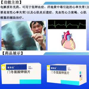 门冬氨酸钾镁 门冬氨酸钾镁的抗心律失常作用及其可能的抗氧化损伤机制的临床探