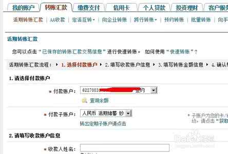 中国建设银行网银转账 建设银行网银转账 中国建设银行网上怎么转账，建行网上如何转账
