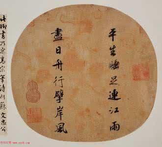 赵构书法作品欣赏 （南宋）赵构行书书法团扇作品欣赏（三幅）