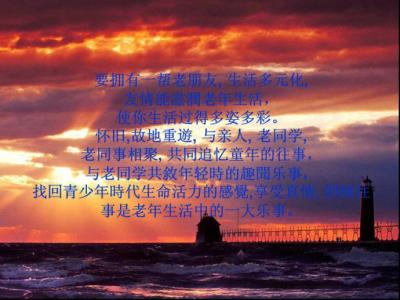 几度夕阳红 几度夕阳红【经典图文】