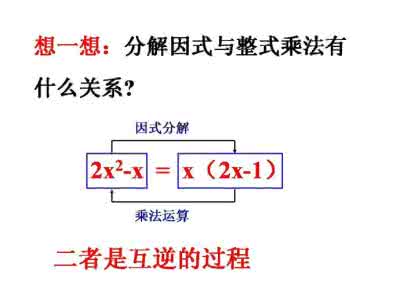 提取公因式法分解因式 提取公因式法