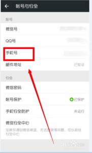 微信手机号更换手机号 微信怎么换绑定的手机号