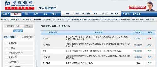 交通银行开通网上支付 交通银行网上支付 交通银行怎么开通网上支付