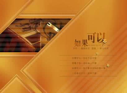 如果可以重活一次 如果可以--- --- 【图文】