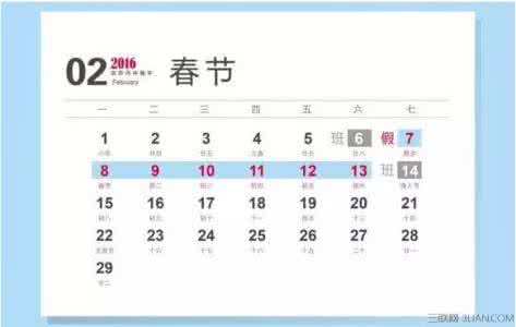 春节放假安排时间表 2016年春节放假安排时间表出炉