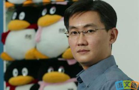 马化腾的创业史 腾讯CEO马化腾的创业史