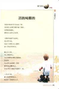 泰戈尔诗歌生如夏花 励志诗歌：泰戈尔《生如夏花》赏析