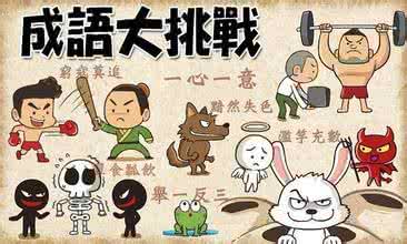 小学生学习必备成语 一张图带你背完小学所有成语【学生必备】*