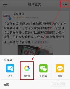 微信朋友圈同步微博 微信朋友圈同步微博 微信朋友圈同步到微博教程