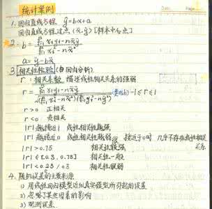 高考状元数学笔记整理 高考状元数学笔记