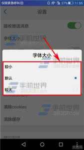 浏览器字体大小设置 4G浏览器怎么设置字体大小?