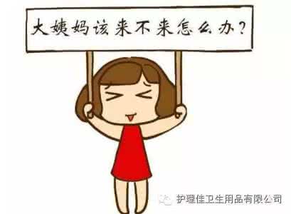 6种不良习惯让月经老迟到