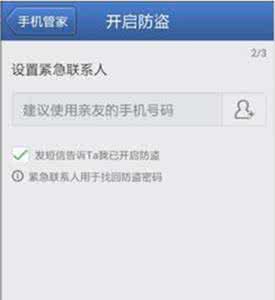 qq手机管家防盗追踪 腾讯手机管家怎么设置防盗密码