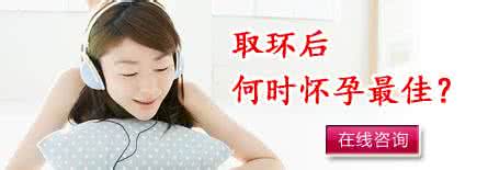 取环后不怀孕原因 取环后不怀孕的原因有哪些？