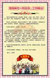 祖传秘方根治前列腺 祖传秘方：耳鸣神方一剂见效，三剂根治