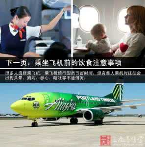 坐飞机注意事项 揭秘坐飞机注意事项 马拖延公布飞机折返