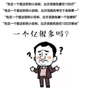 先赚一亿小目标 先定一个小目标:给你一亿也别贱卖你的梦想|AD
