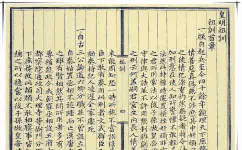 朱元璋祖训 大明开国帝王朱元璋的祖训是什么 朱元璋祖训