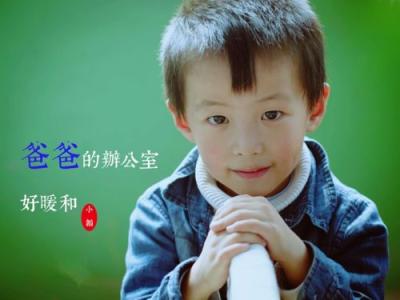 孩子睡眠不好怎么办 孩子睡眠不好的原因 孩子学不好的根本原因是浮躁（二）