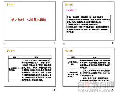 认清基本国情测试题 认清基本国情测试题 认清基本国情检测试题