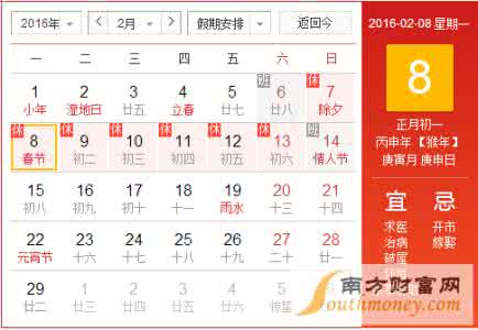 放假安排时间表日历 2016年放假安排时间表 2016放假安排时间表_2016年日历_2016年放假通知