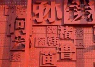中国八大始祖姓氏 中国36姓始祖起源 你知道你自己姓氏的始祖是谁吗?