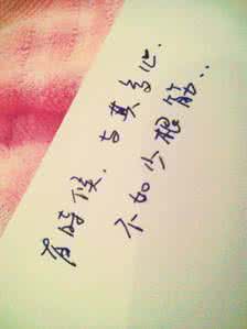 与其多心 不如少根筋 有时候，与其多心，不如少根筋。