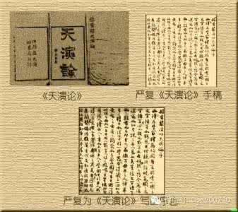 以下是严复著作的是 严复翻译过哪些西方著作 如何对严复进行评价