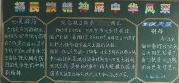 民族精神代代传黑板报 9.3抗战胜利纪念日黑板报 扬民族精神