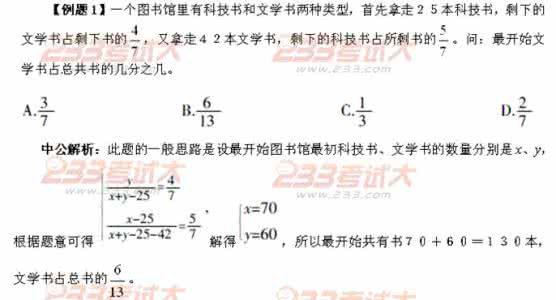 2013年国考行测真题 2013国考行测:数学运算中和差倍比问题