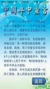 脑卒中和脑中风 你发生心肌梗死或卒中(中风)的风险知多少?
