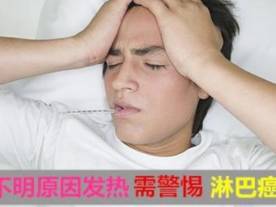 淋巴癌早期症状 淋巴癌症状 如何预防早期淋巴癌