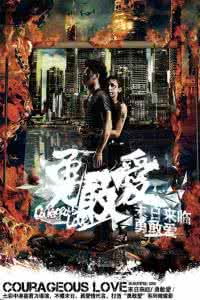 美好2012之勇敢爱 2012之前....勇敢爱吧!