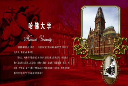 哈佛大学经典名句 哈佛大学的二十条励志名句