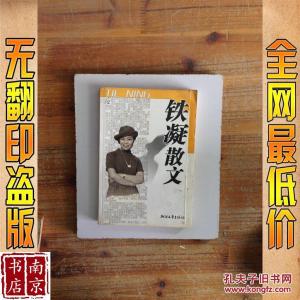 胡同 散文 铁凝散文《想象胡同》赏析