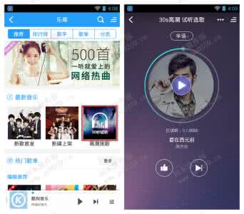 手机酷狗音乐试听缓存 酷狗音乐手机版30秒试听在哪里