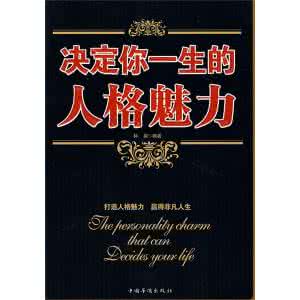人格障碍怎么治疗 如何提升教师的人格魅力_教师的人格魅力