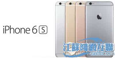 iphone6s欧洲版 iphone6s欧洲价格是多少钱