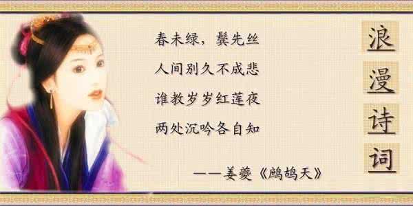 最浪漫的古诗词 史上最浪漫诗词大全