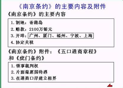 虎门条约主要内容 虎门条约的主要内容是什么？虎门条约的内容简介