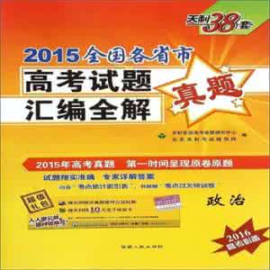 高考政治经济生活 2016年高考政治《经济生活》试题汇编