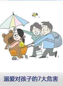 溺爱孩子的后果 溺爱孩子的七大可怕后果