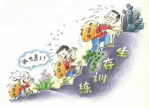 吃苦吃亏 教育孩子三件事:吃饭、吃苦、吃亏.