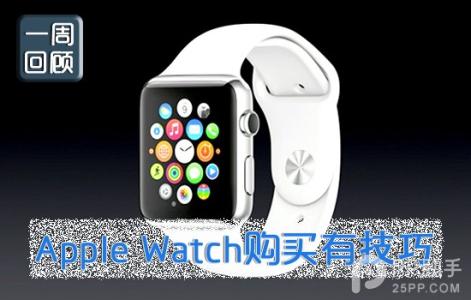 apple watch 发布时间 apple watch发布会 苹果iOS 8.2发布时间曝光!支持Apple Watch