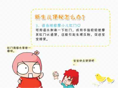 新生儿便秘的解决方法 新生儿便秘怎么办?预防便秘的方法